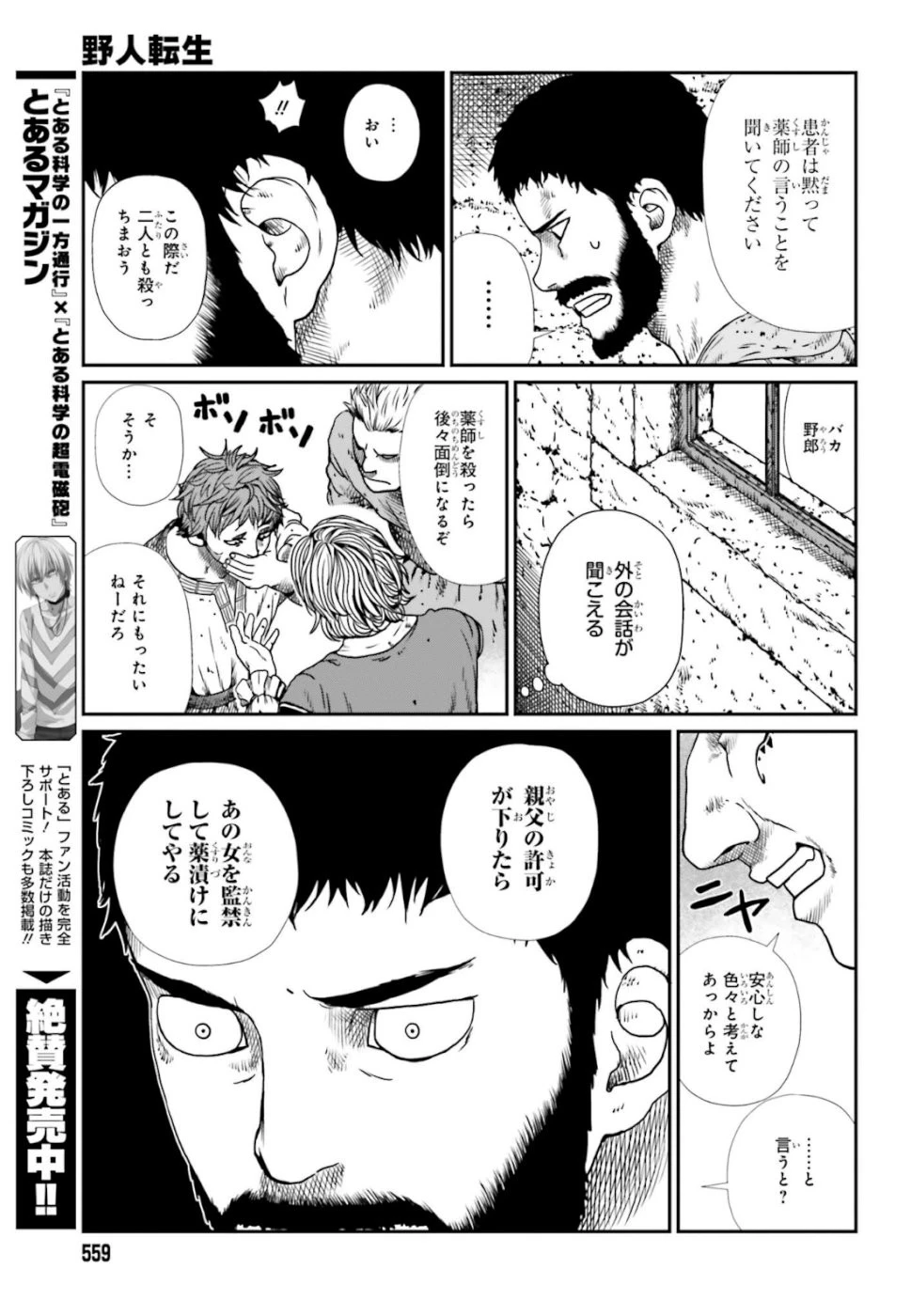 野人転生 第4話 - 5