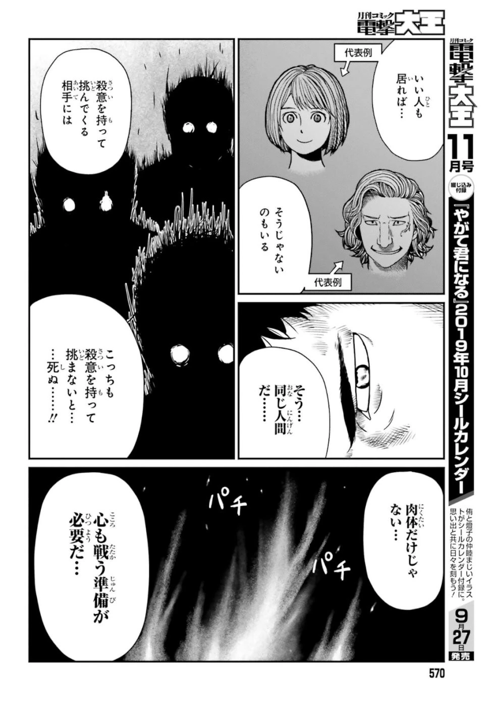 野人転生 第4話 - 16