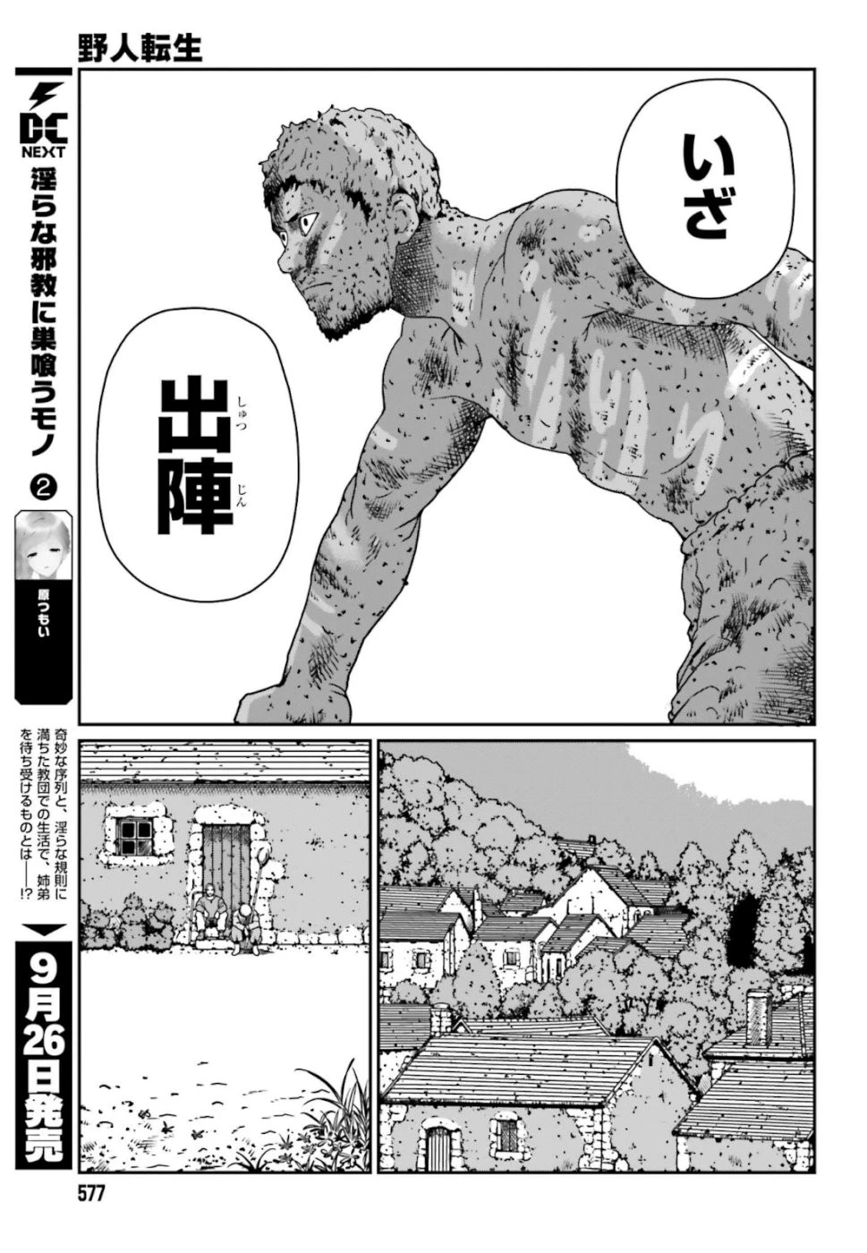 野人転生 第4話 - 23