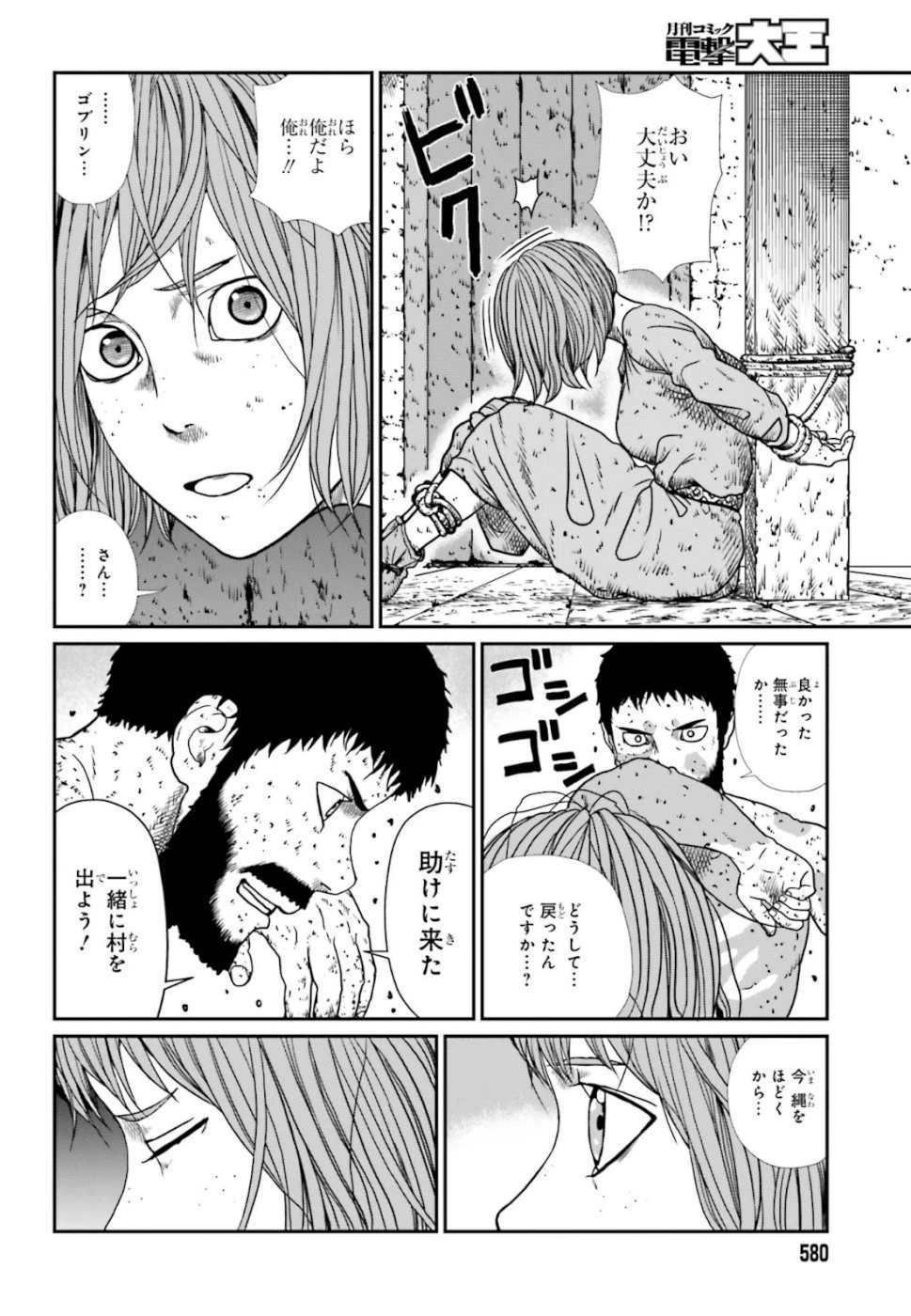 野人転生 第4話 - 26