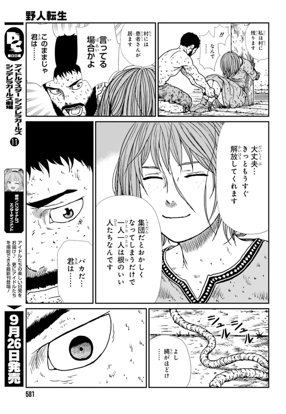 野人転生 第4話 - 27