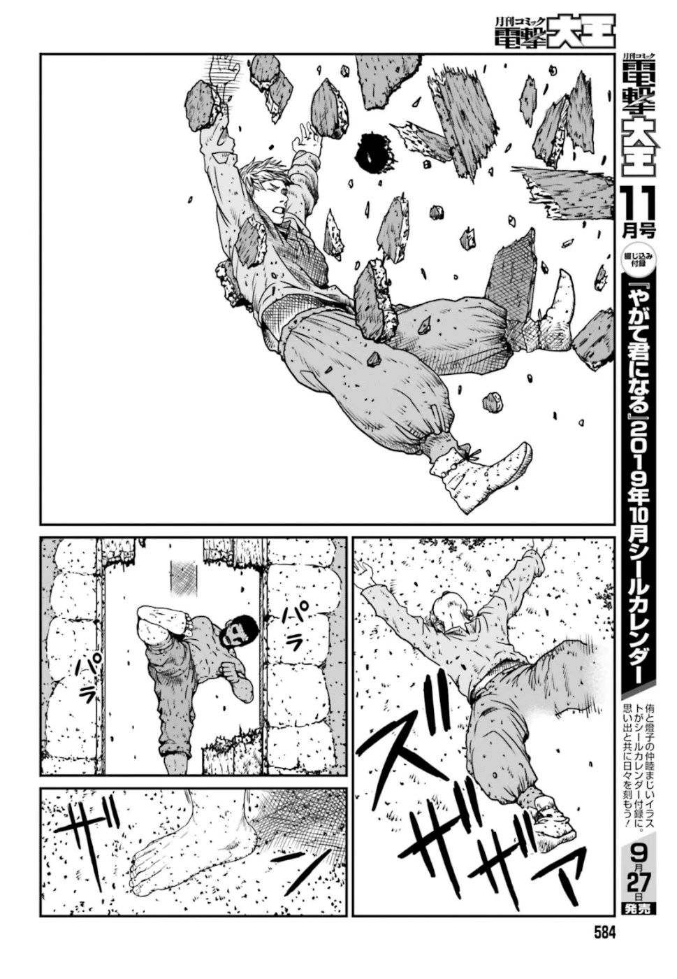 野人転生 第4話 - 30