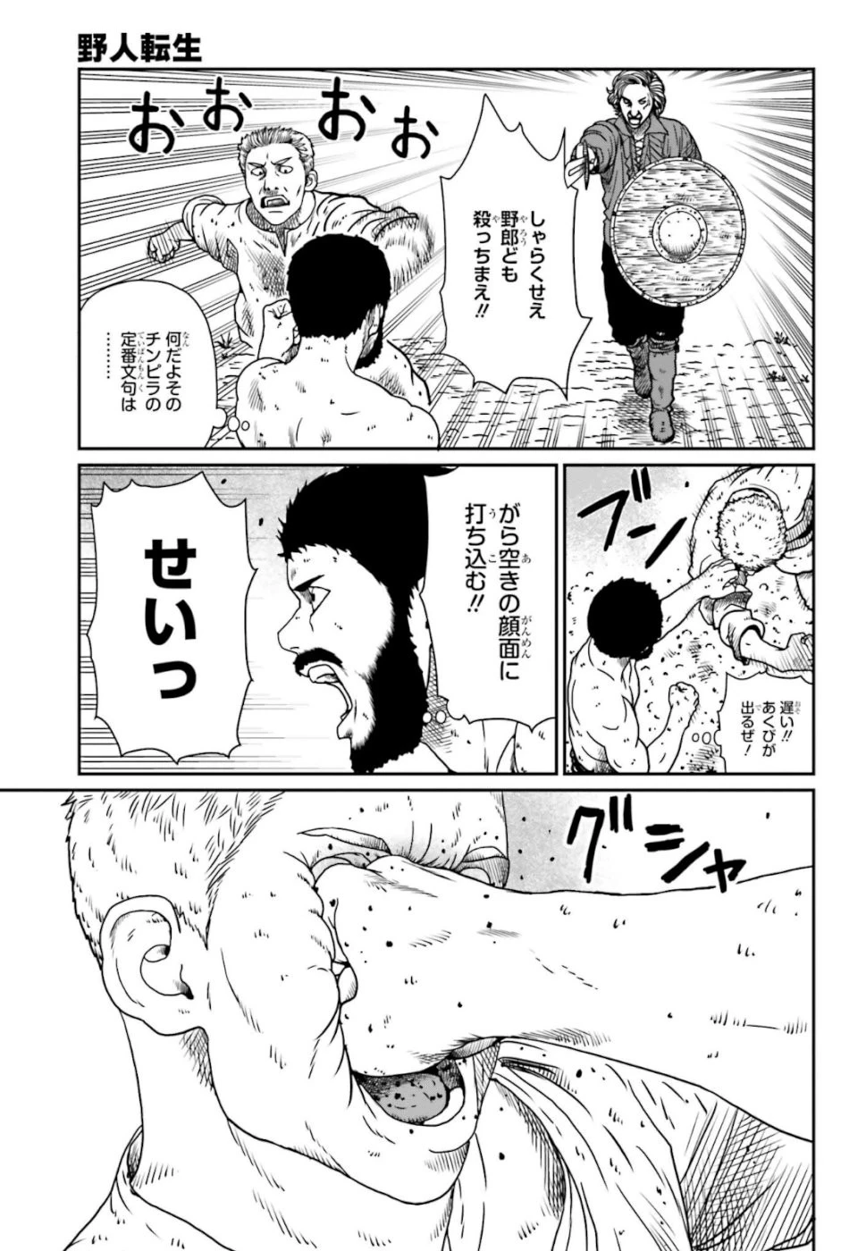 野人転生 第5話 - 3