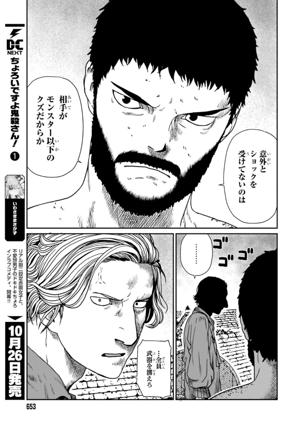 野人転生 第5話 - 7