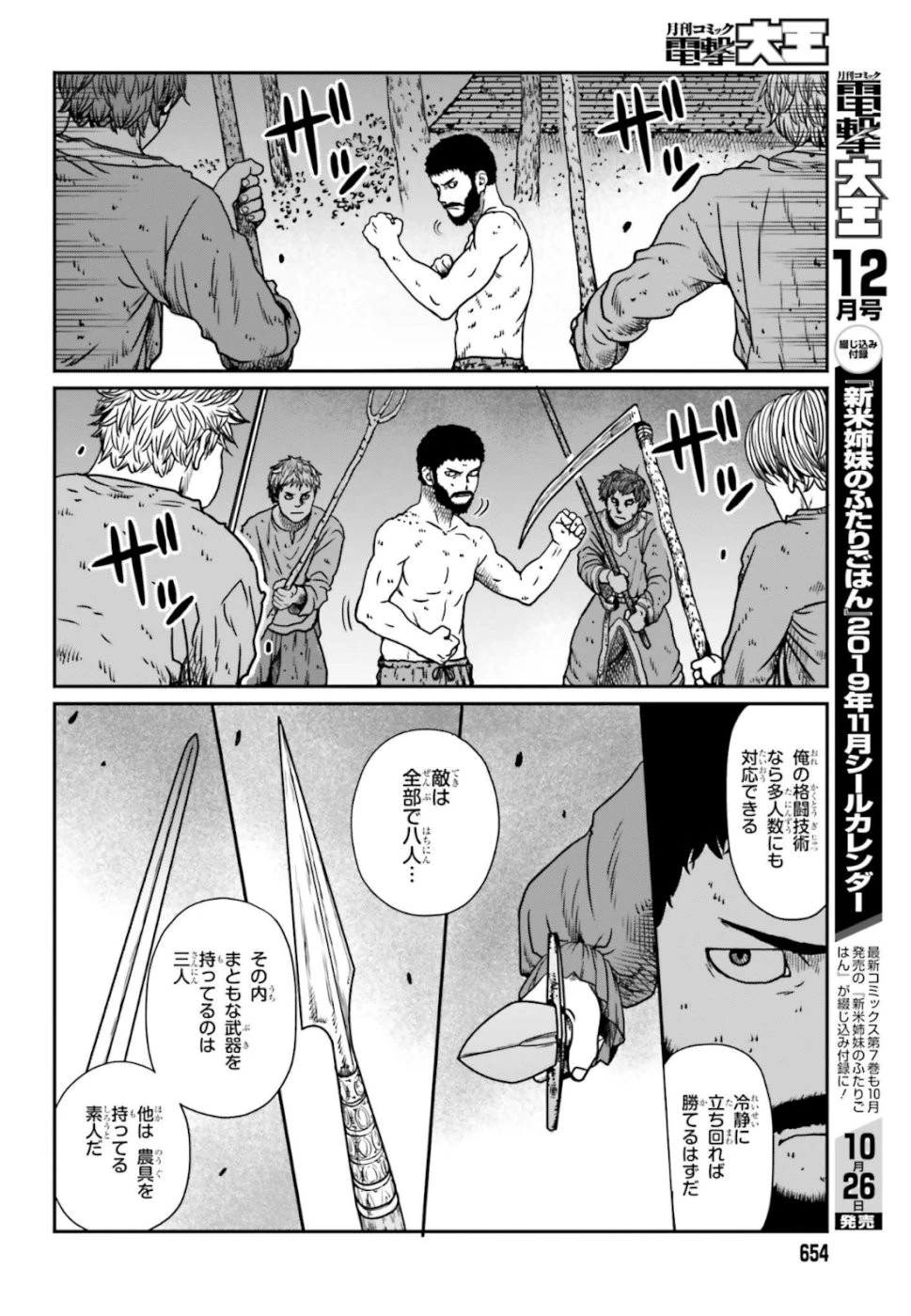 野人転生 第5話 - 8