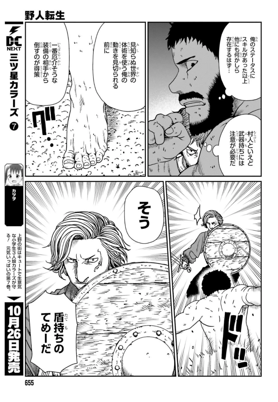 野人転生 第5話 - 9