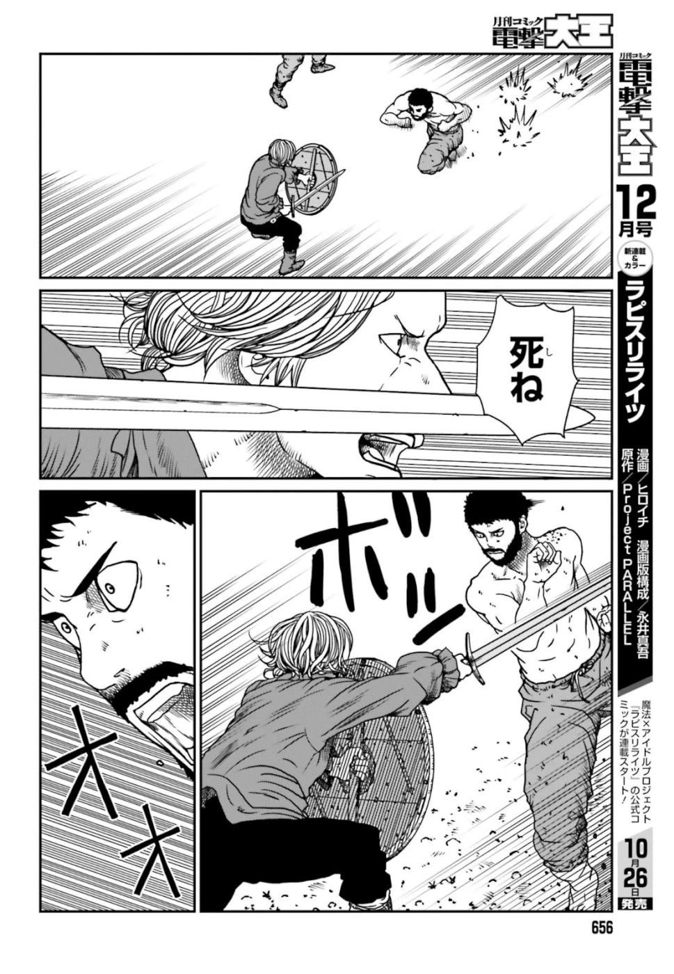 野人転生 第5話 - 10