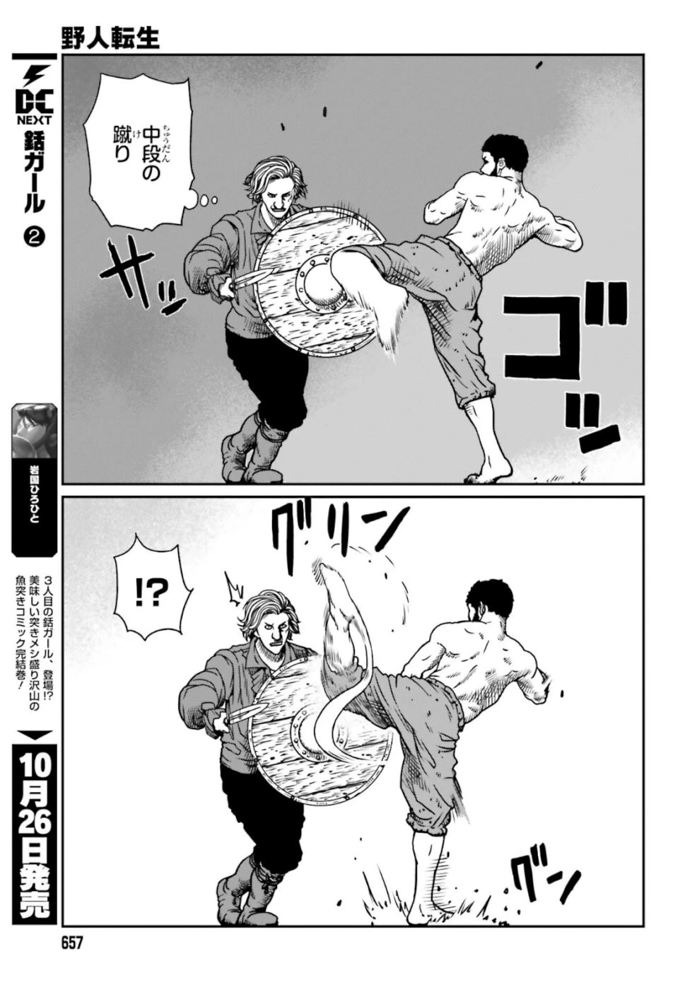 野人転生 第5話 - 11
