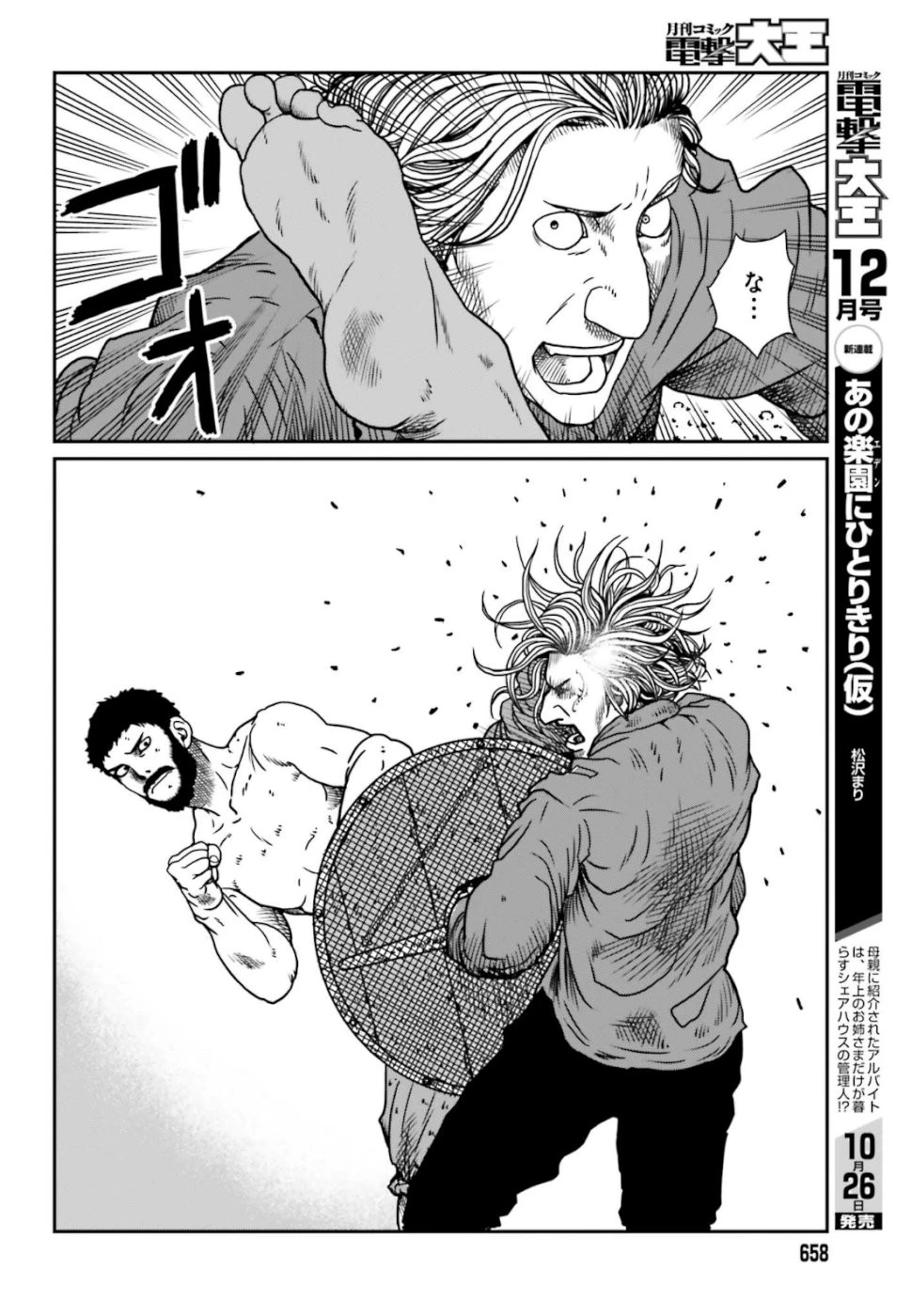 野人転生 第5話 - 12