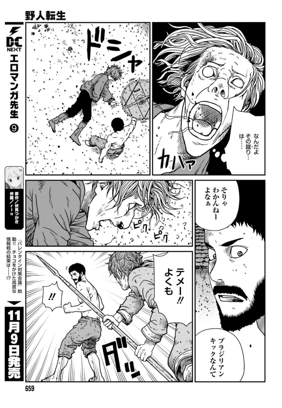 野人転生 第5話 - 13