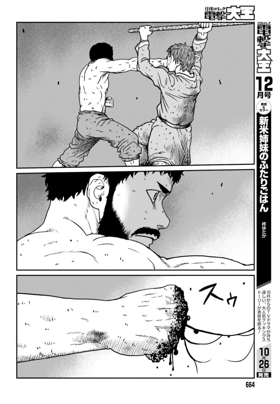 野人転生 第5話 - 18