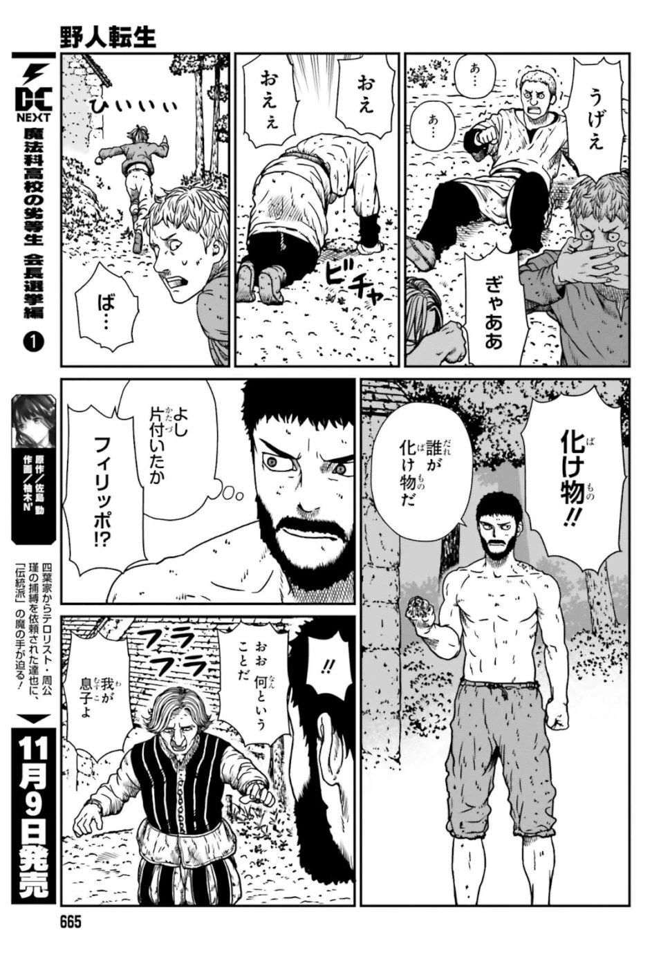 野人転生 第5話 - 19