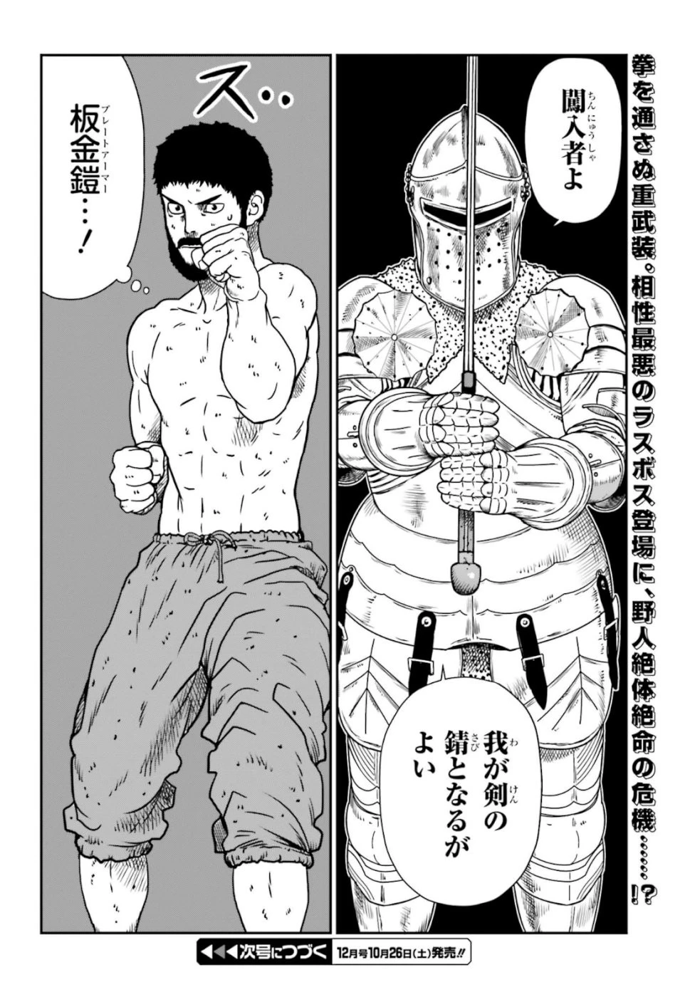 野人転生 第5話 - 22