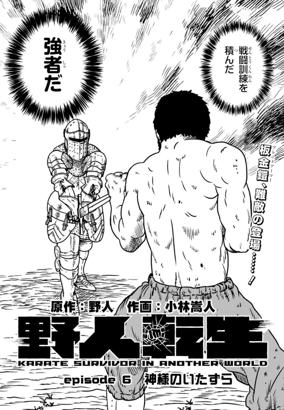 野人転生 第6話 - 2