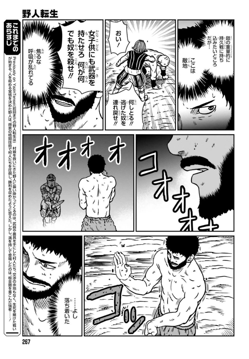 野人転生 第6話 - 3