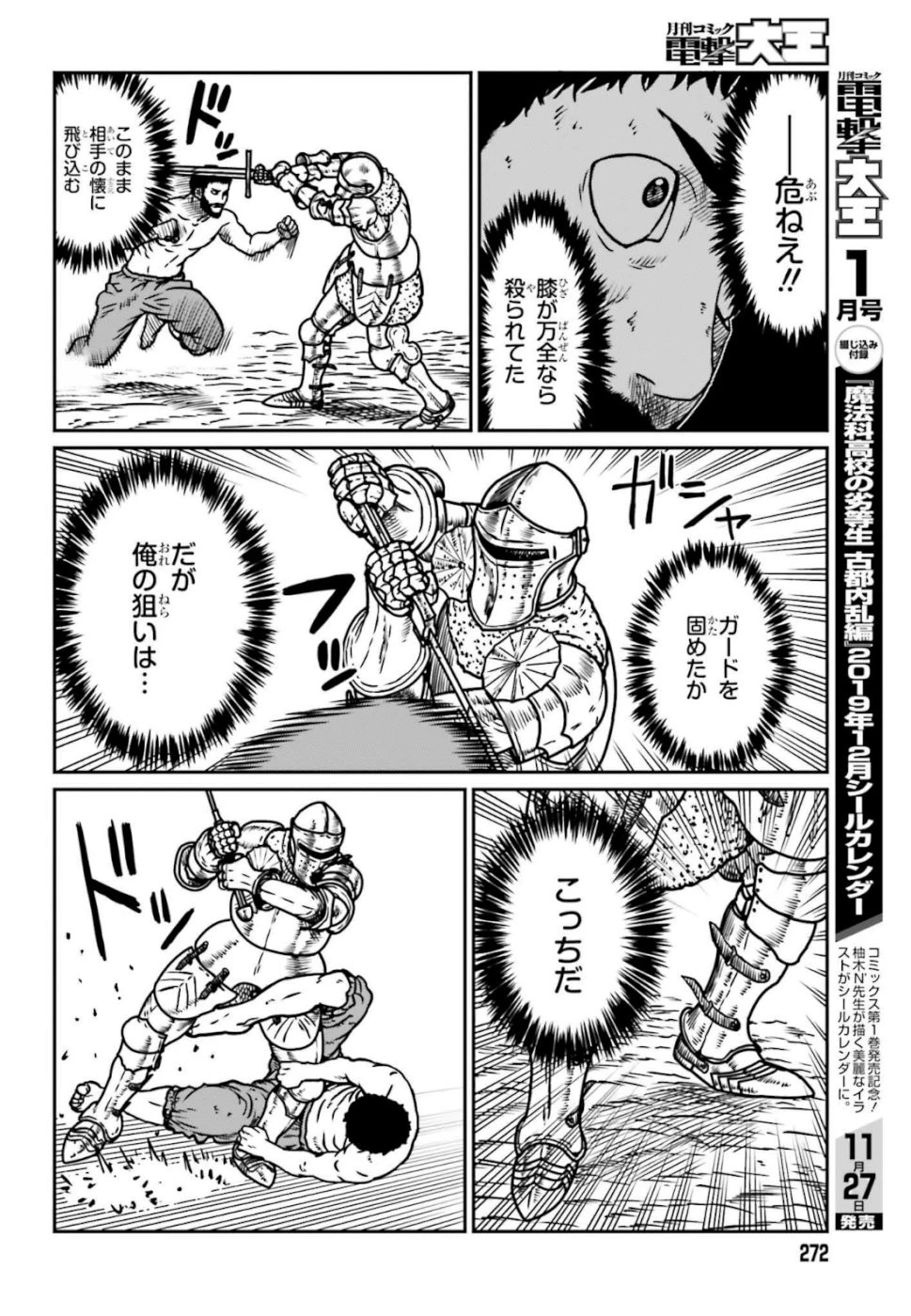 野人転生 第6話 - 8