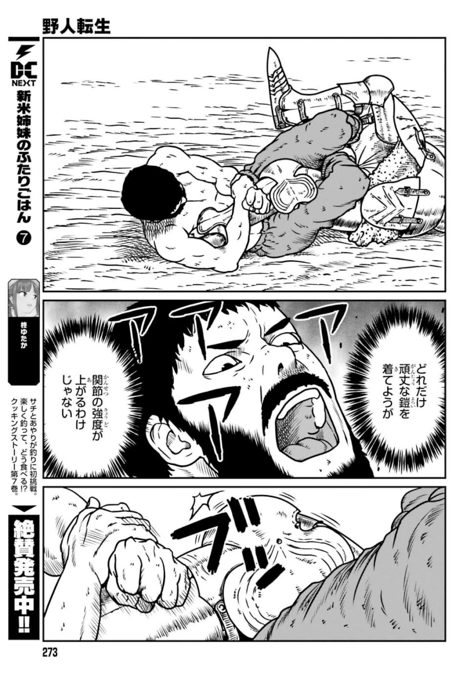 野人転生 第6話 - 9