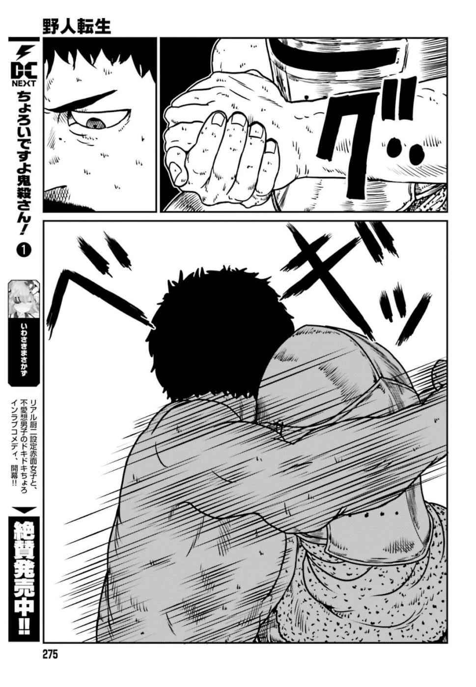 野人転生 第6話 - 11
