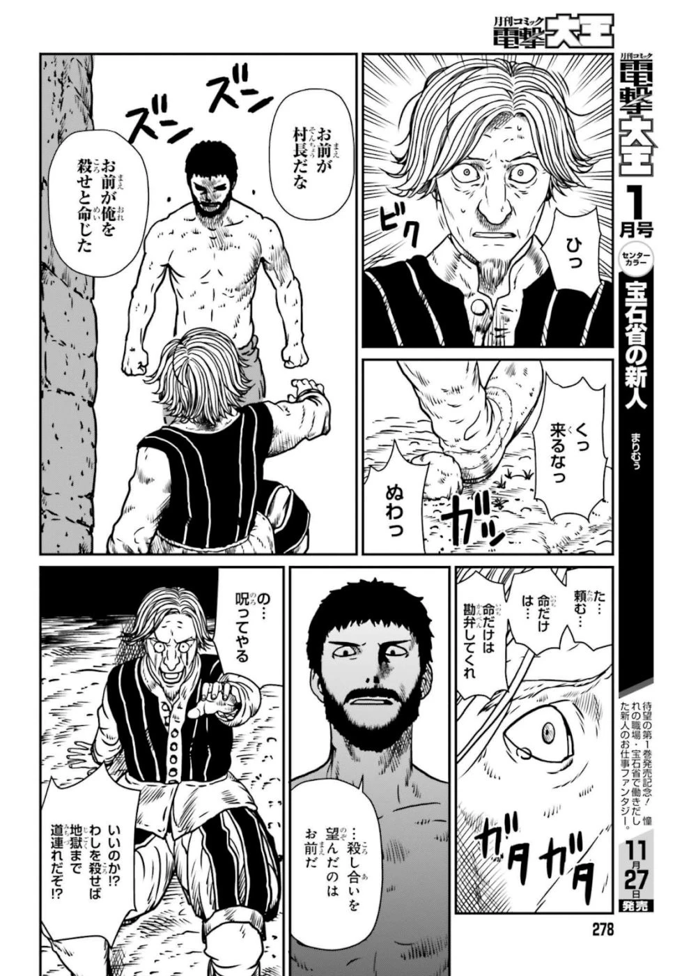 野人転生 第6話 - 14