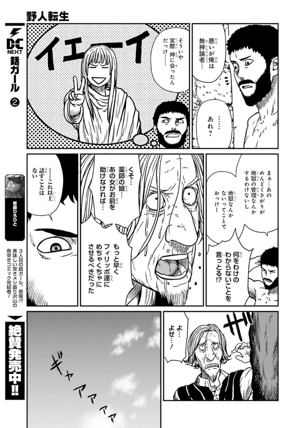 野人転生 第6話 - 15