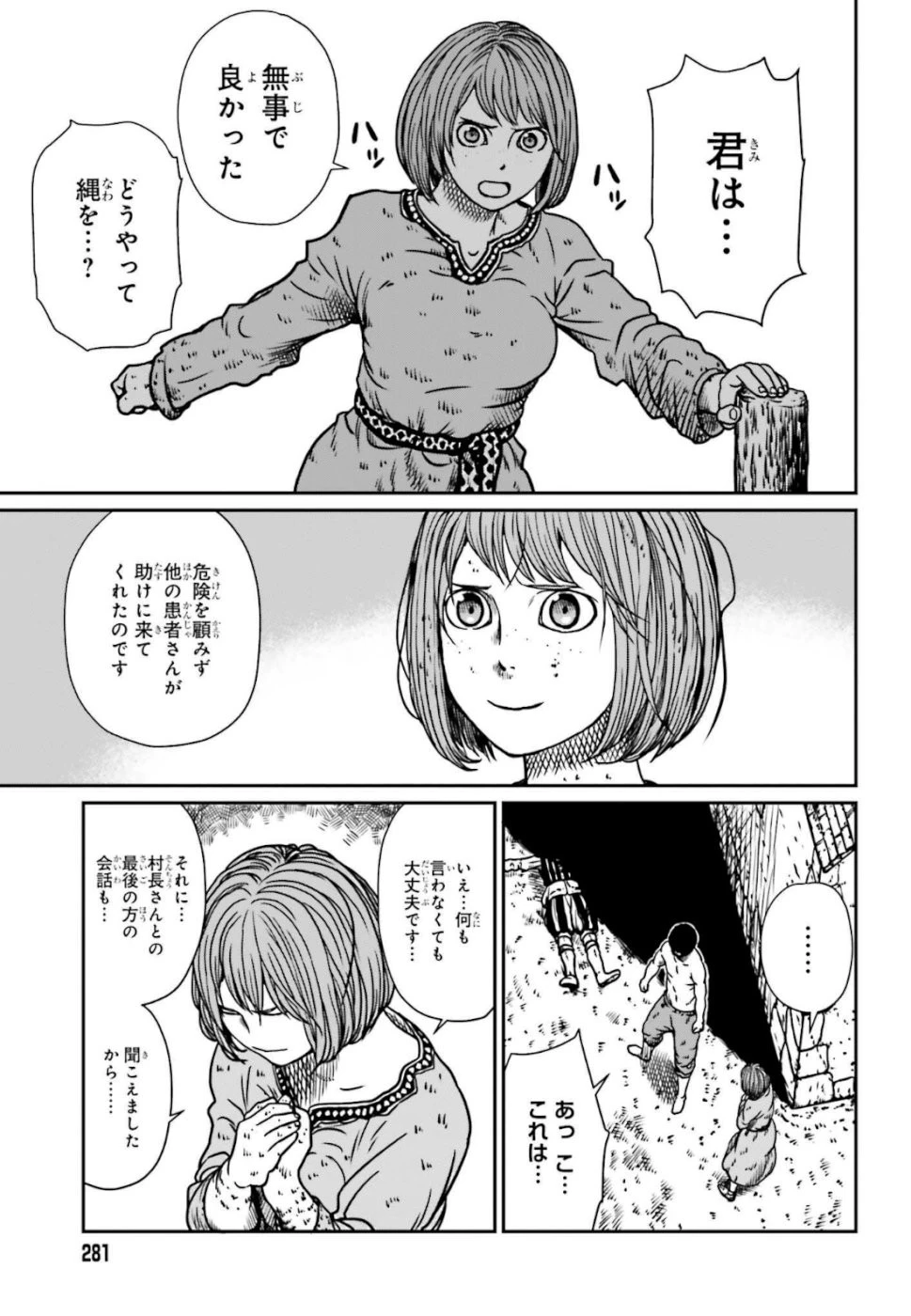 野人転生 第6話 - 17