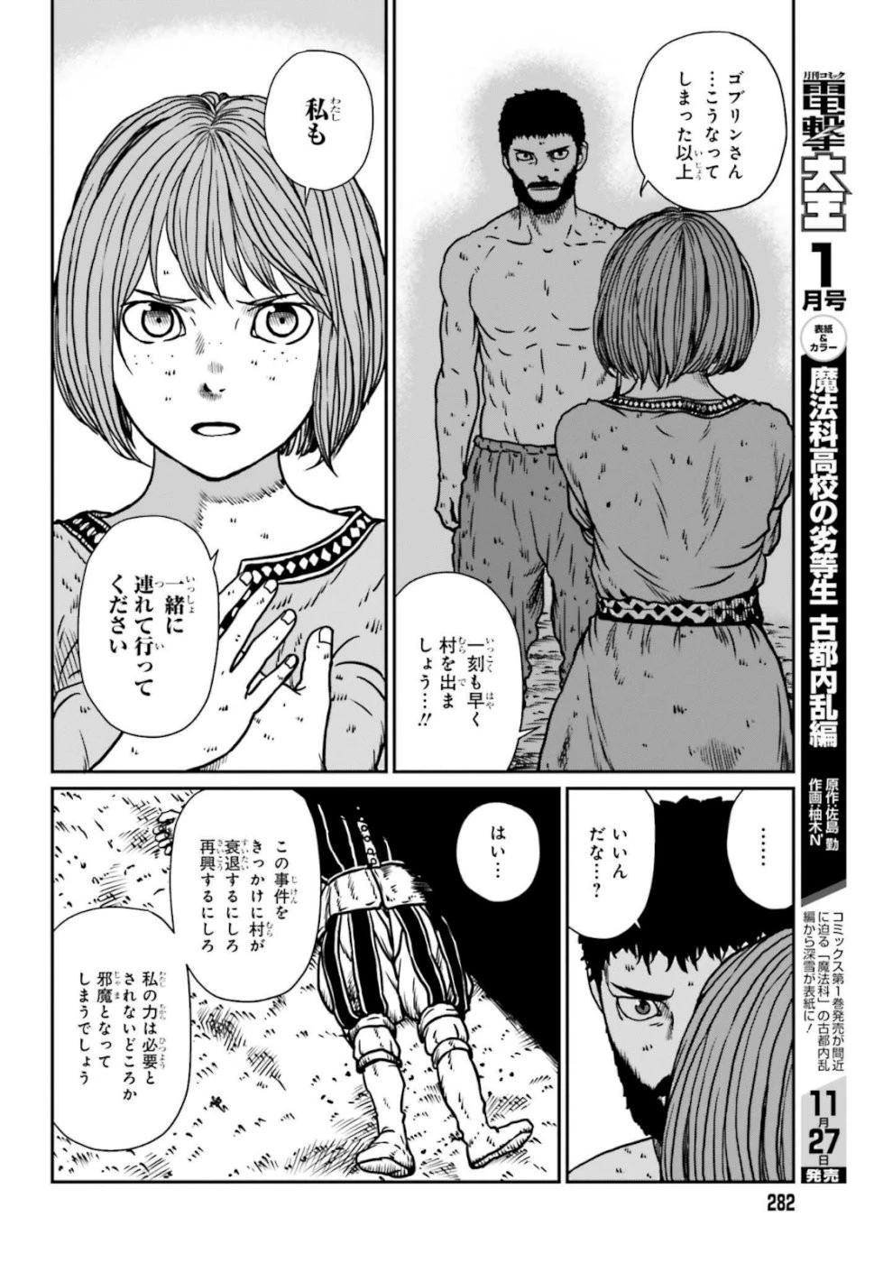 野人転生 第6話 - 18