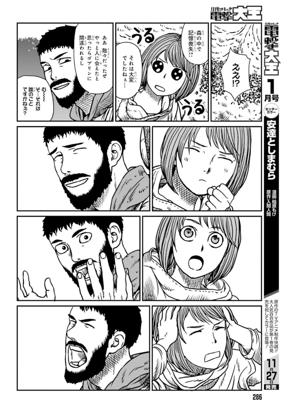 野人転生 第6話 - 22