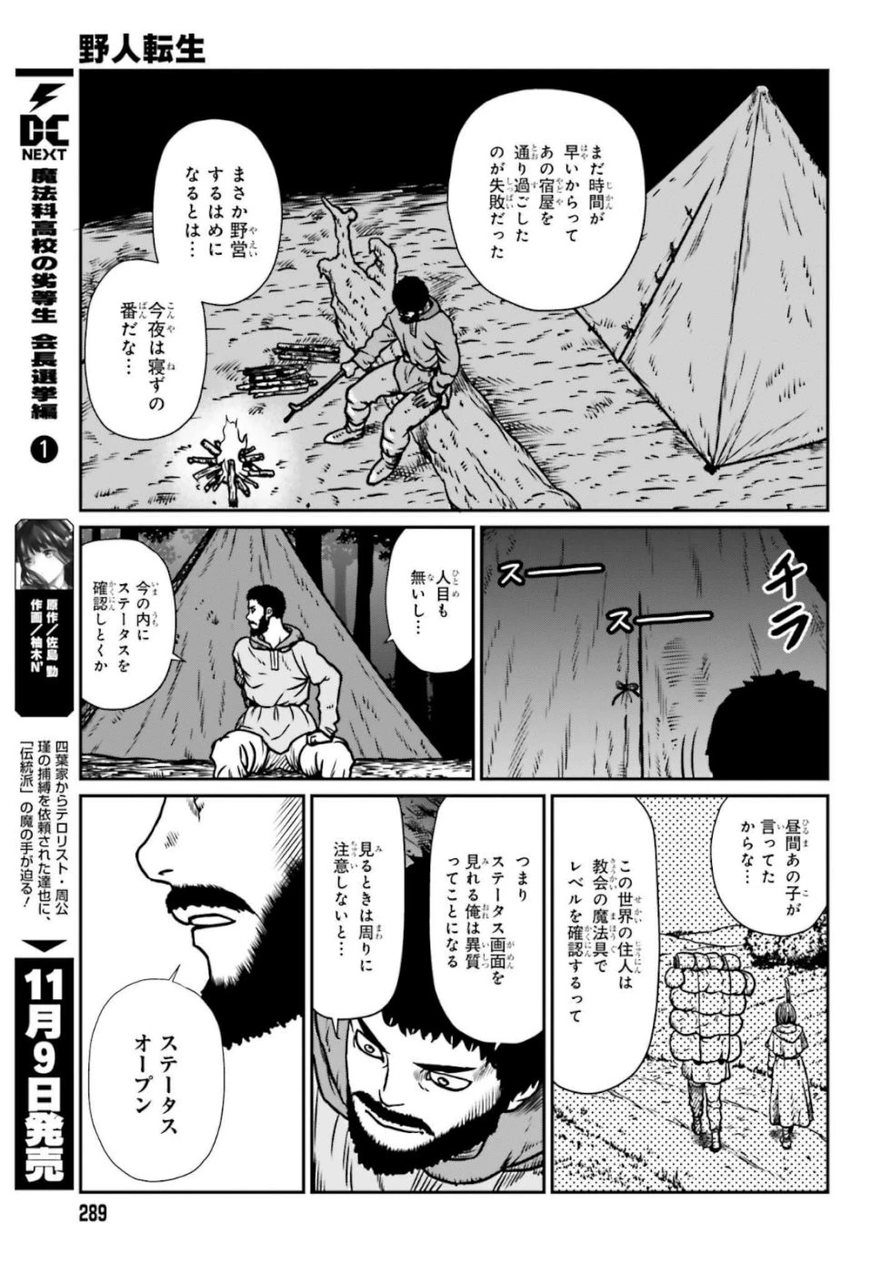 野人転生 第6話 - 25