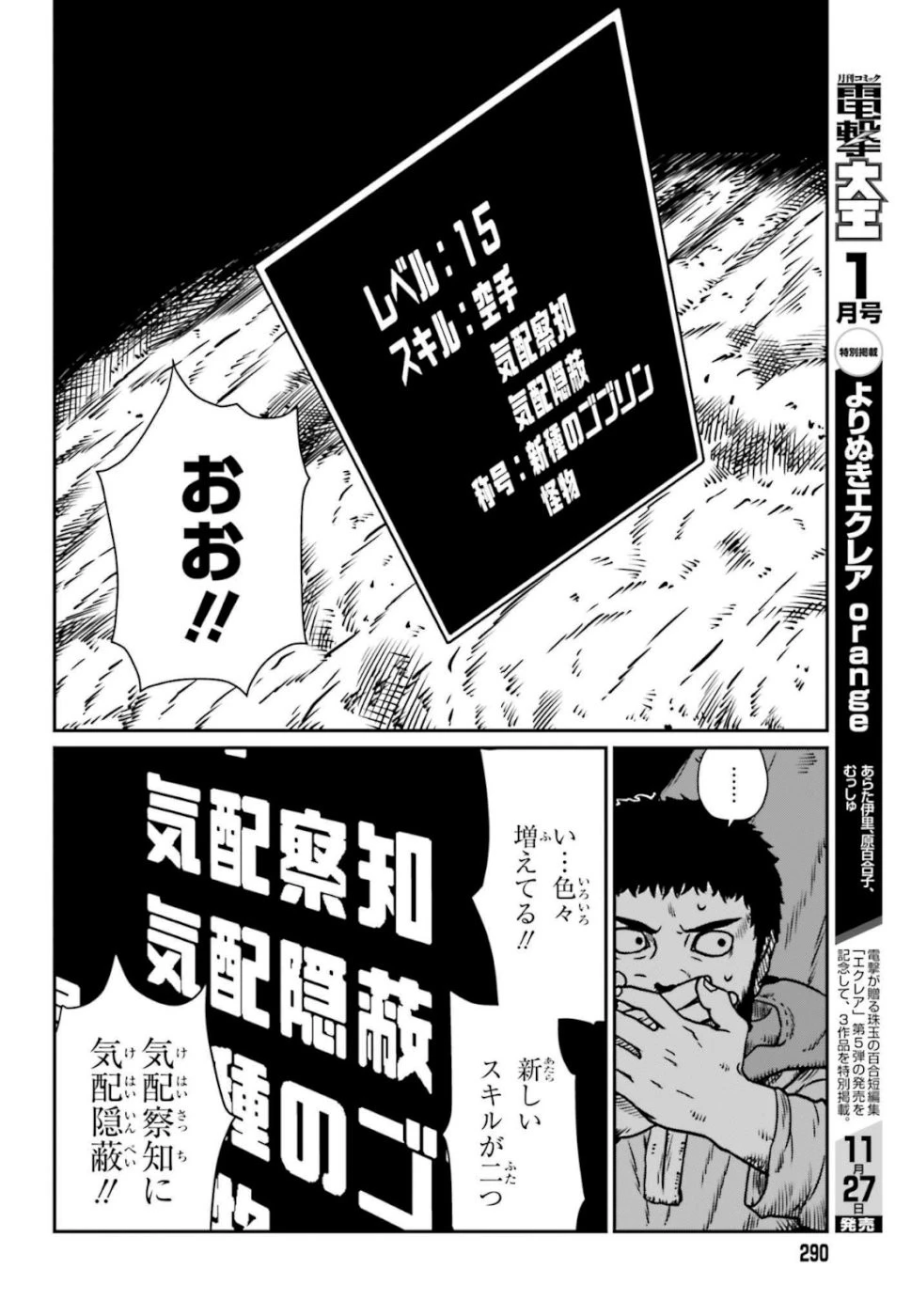 野人転生 第6話 - 26