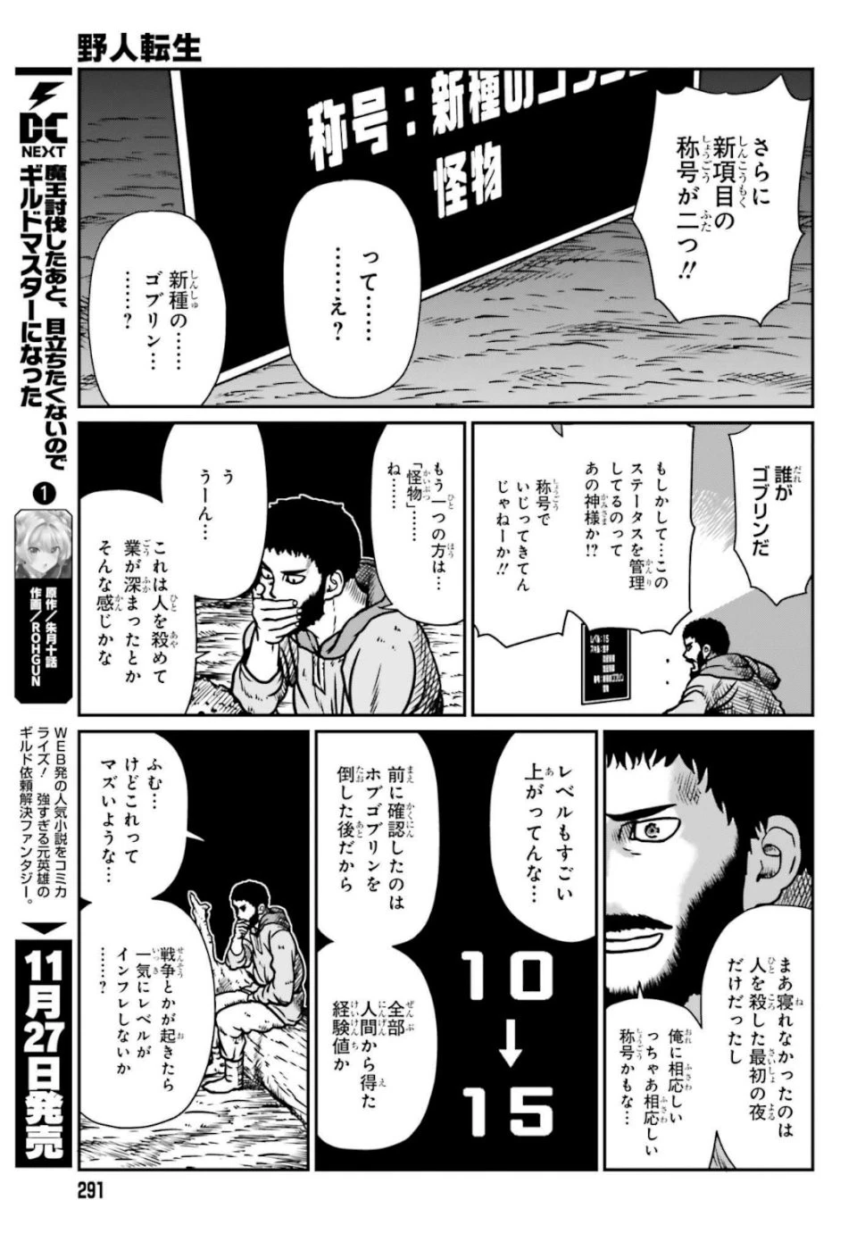 野人転生 第6話 - 27