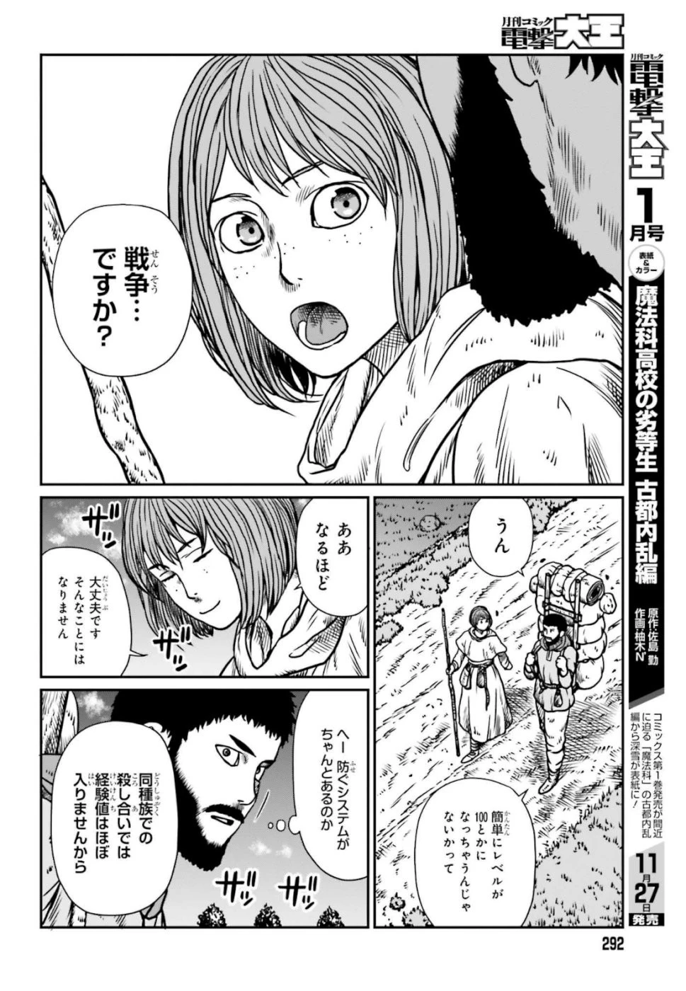 野人転生 第6話 - 28