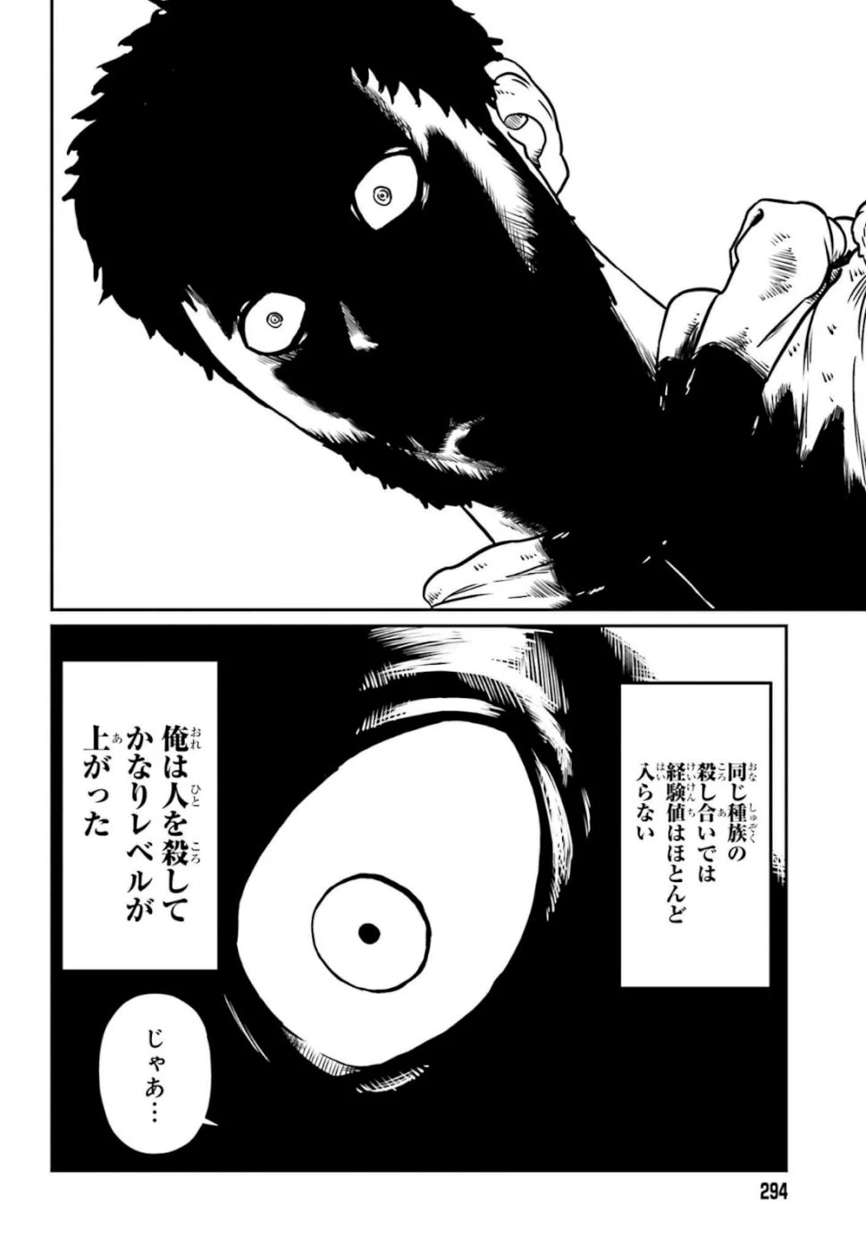 野人転生 第6話 - 30