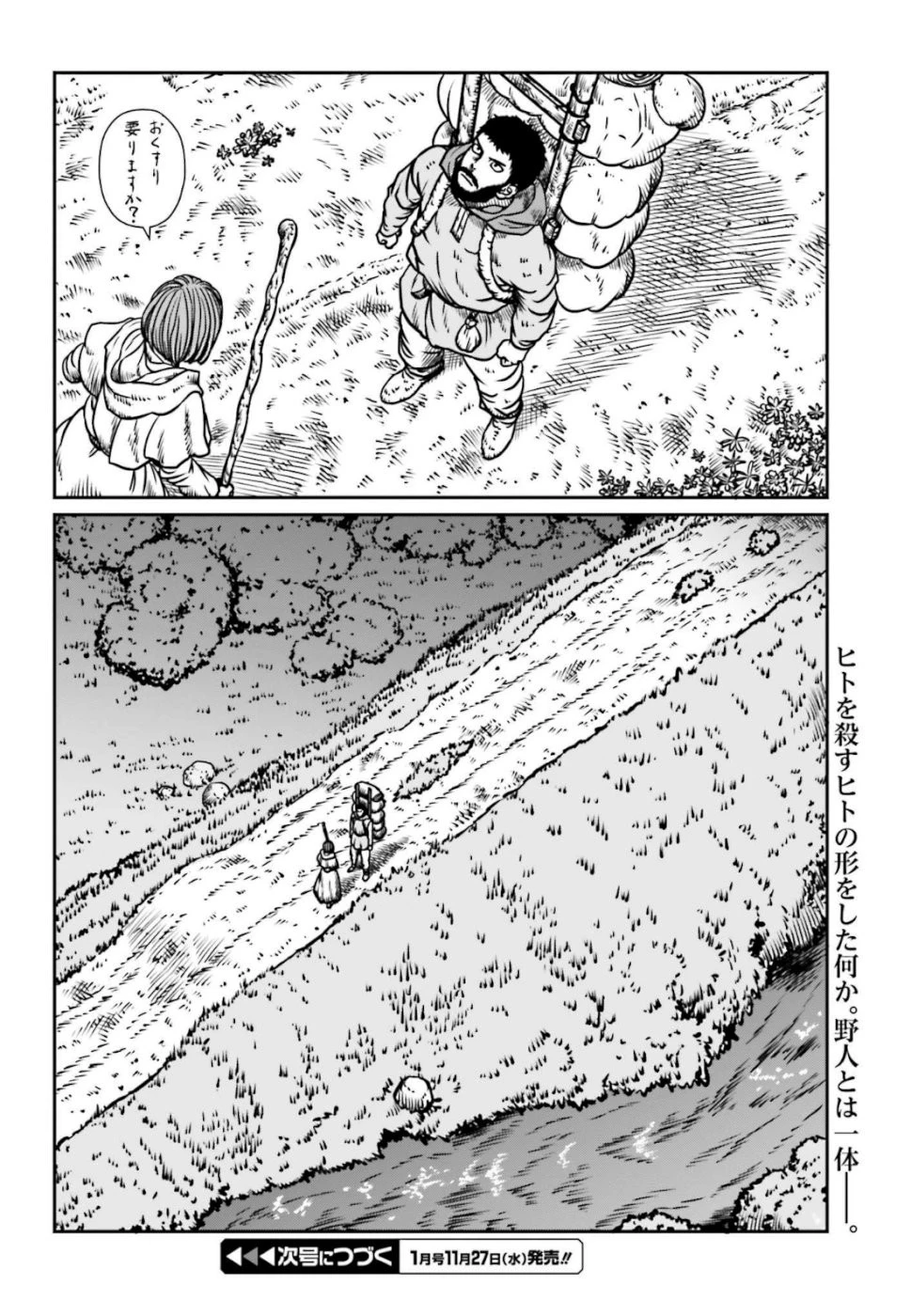 野人転生 第6話 - 32