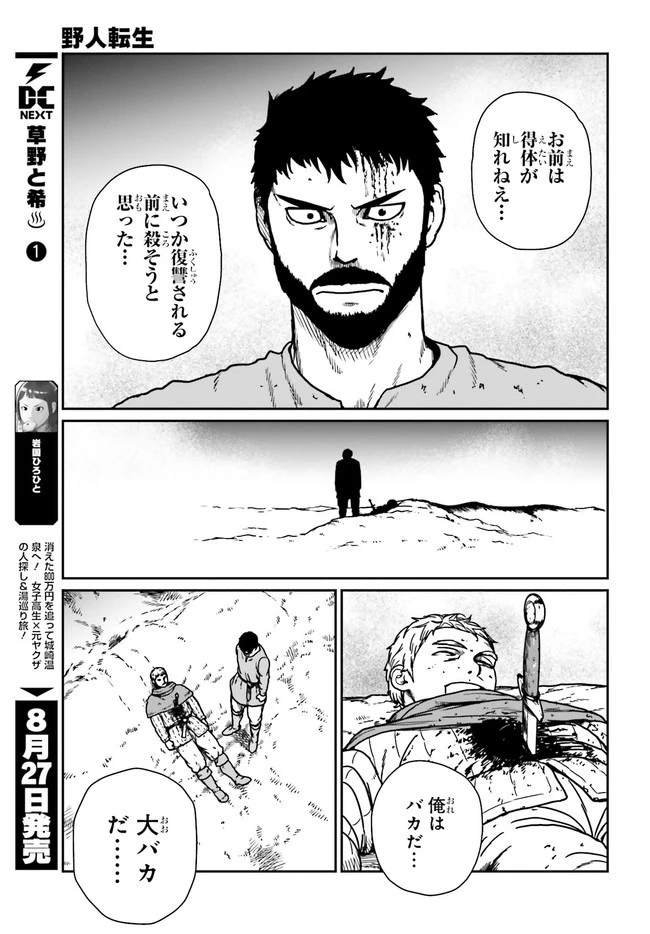 野人転生 第24話 - 5