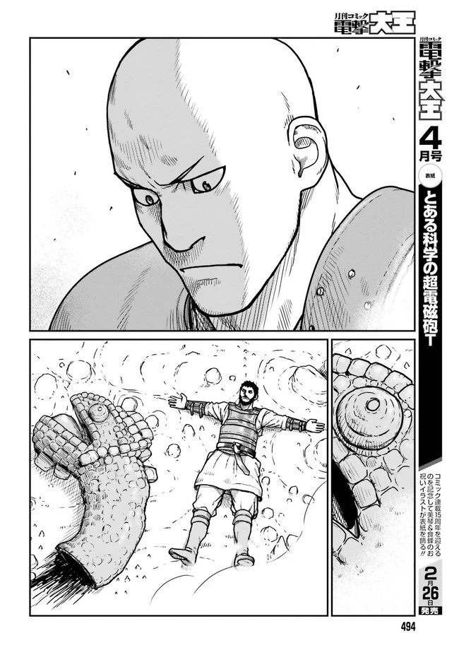 野人転生 第28話 - 4