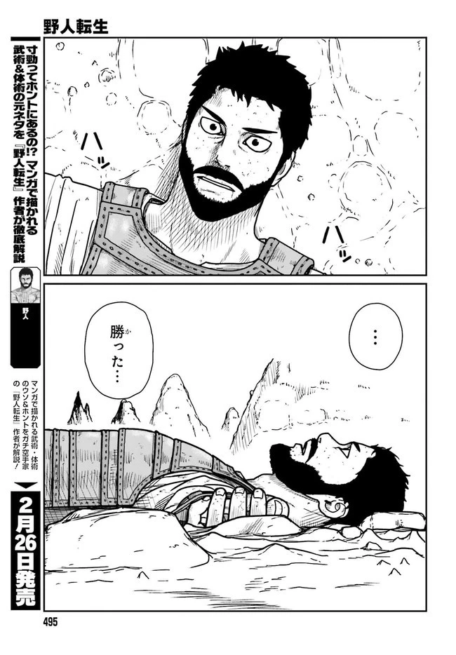 野人転生 第28話 - 5