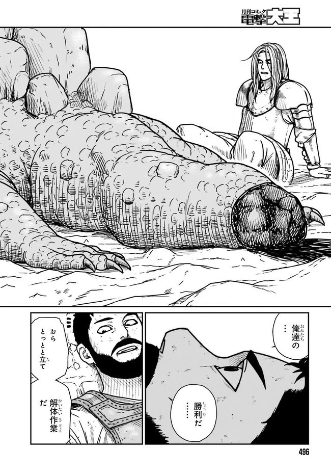 野人転生 第28話 - 6