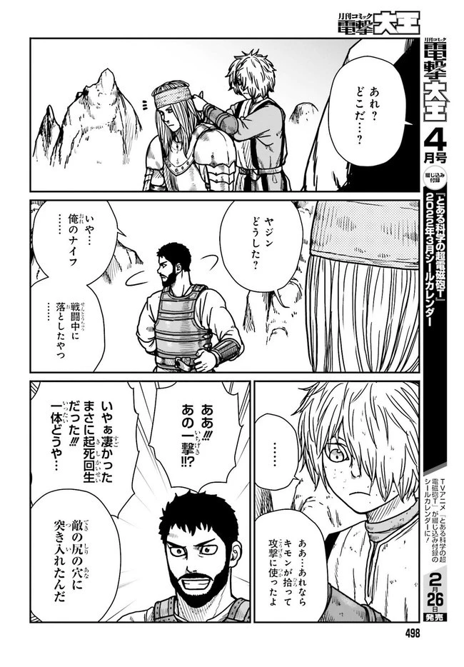 野人転生 第28話 - 8