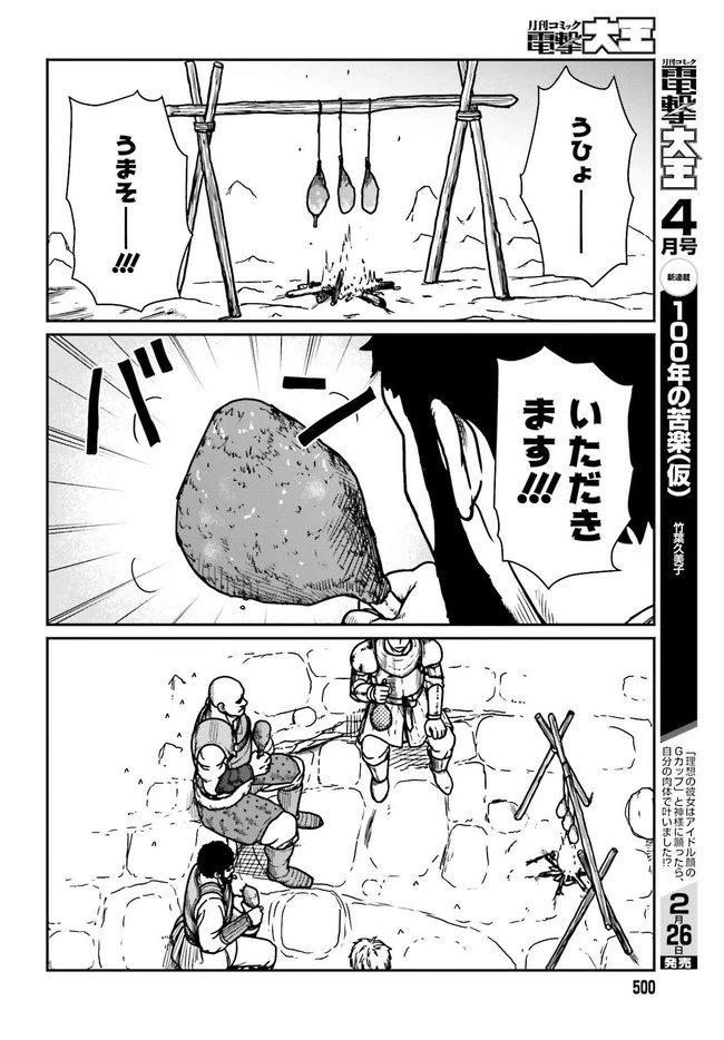 野人転生 第28話 - 10