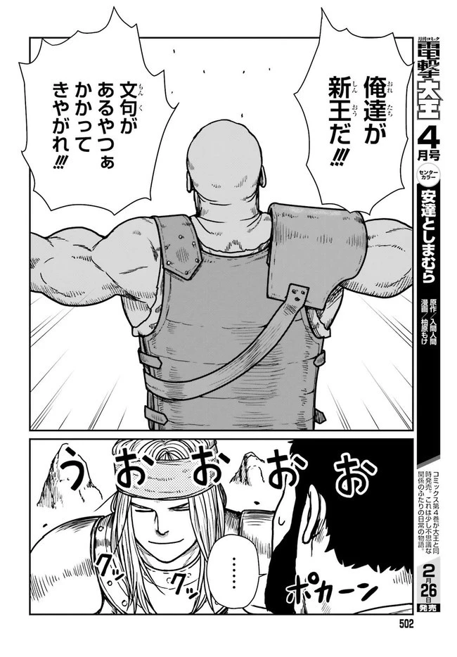 野人転生 第28話 - 12