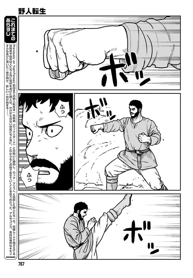 野人転生 第29話 - 3