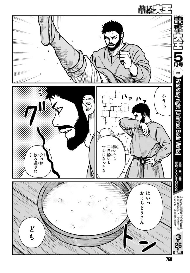 野人転生 第29話 - 4