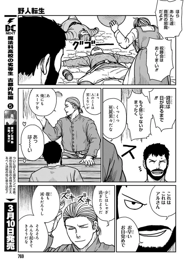 野人転生 第29話 - 5