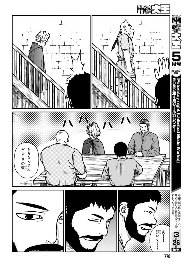 野人転生 第29話 - 6