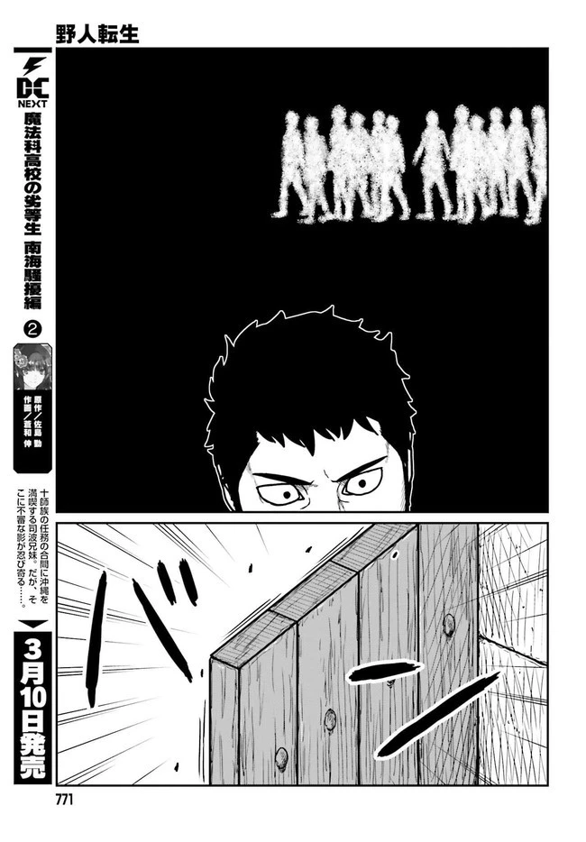 野人転生 第29話 - 7