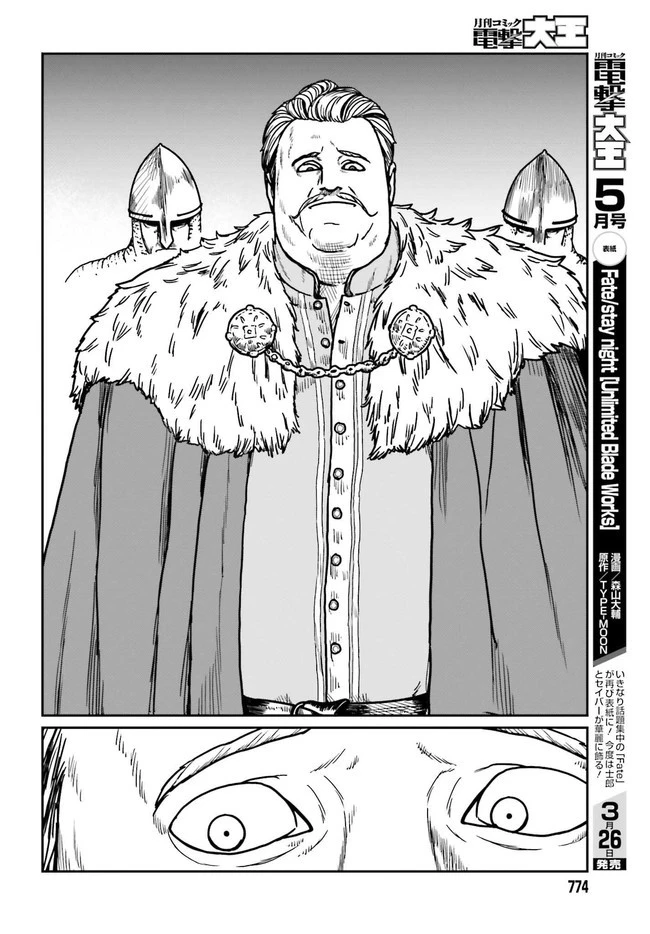 野人転生 第29話 - 10