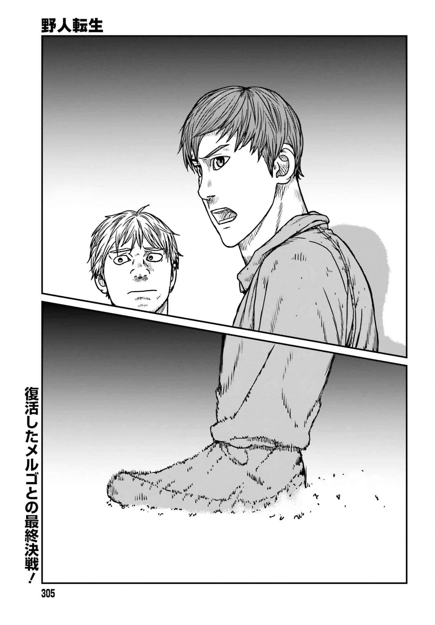 野人転生 第49話 - 1