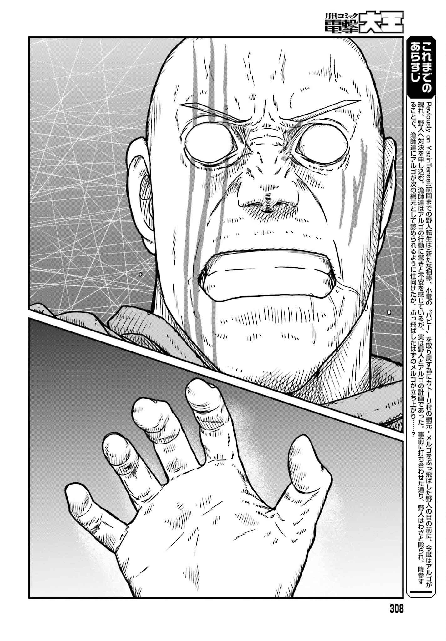 野人転生 第49話 - 4