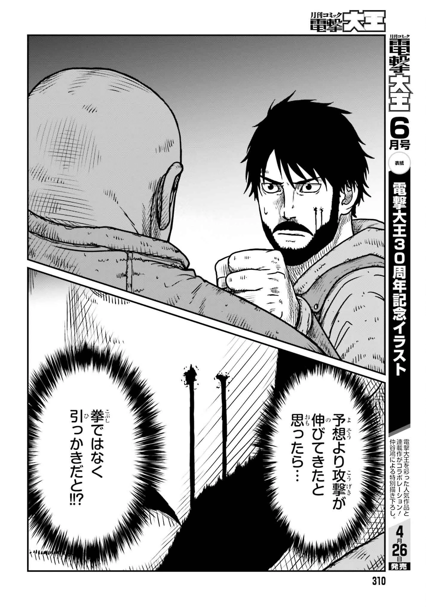 野人転生 第49話 - 6