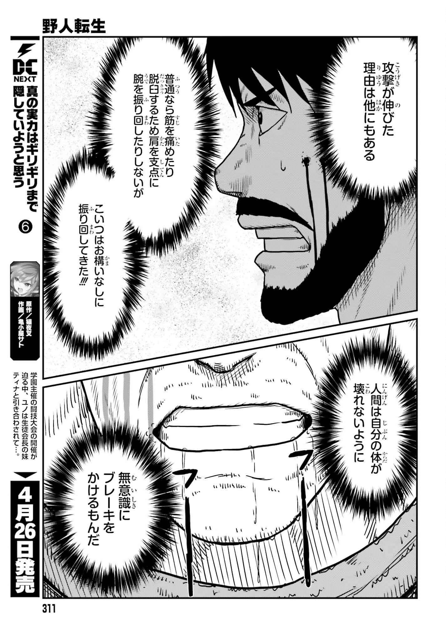 野人転生 第49話 - 7